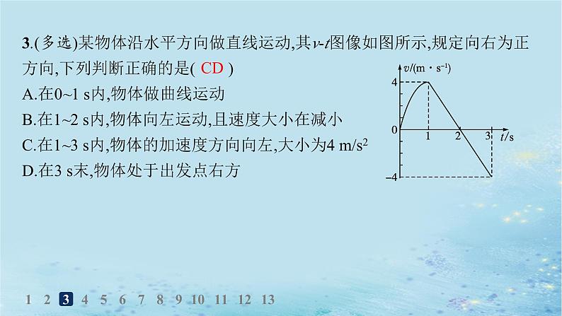 新教材2023_2024学年高中物理第2章匀变速直线运动习题课s_t图像与v_t图像的识别及应用分层作业课件鲁科版必修第一册05