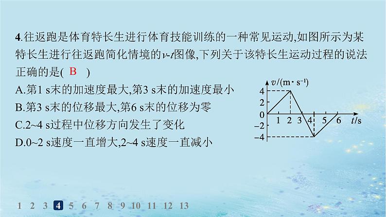 新教材2023_2024学年高中物理第2章匀变速直线运动习题课s_t图像与v_t图像的识别及应用分层作业课件鲁科版必修第一册06