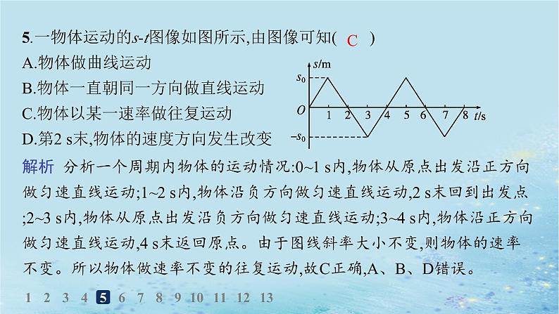 新教材2023_2024学年高中物理第2章匀变速直线运动习题课s_t图像与v_t图像的识别及应用分层作业课件鲁科版必修第一册08