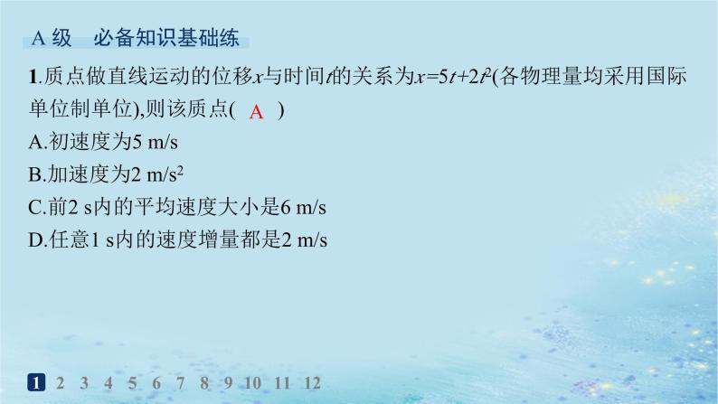 新教材2023_2024学年高中物理第2章匀变速直线运动习题课匀变速直线运动的规律总结分层作业课件鲁科版必修第一册02