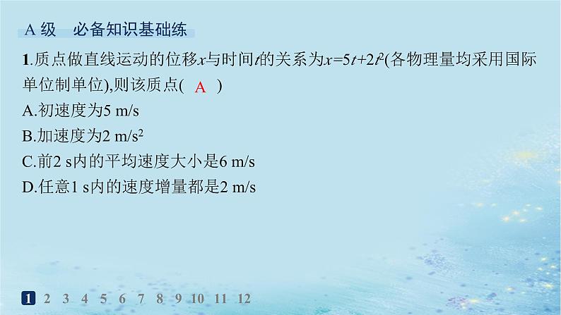 新教材2023_2024学年高中物理第2章匀变速直线运动习题课匀变速直线运动的规律总结分层作业课件鲁科版必修第一册第2页