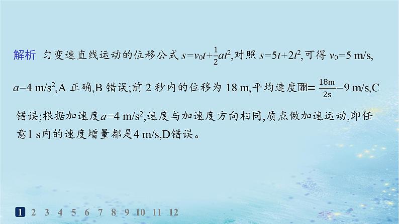 新教材2023_2024学年高中物理第2章匀变速直线运动习题课匀变速直线运动的规律总结分层作业课件鲁科版必修第一册第3页