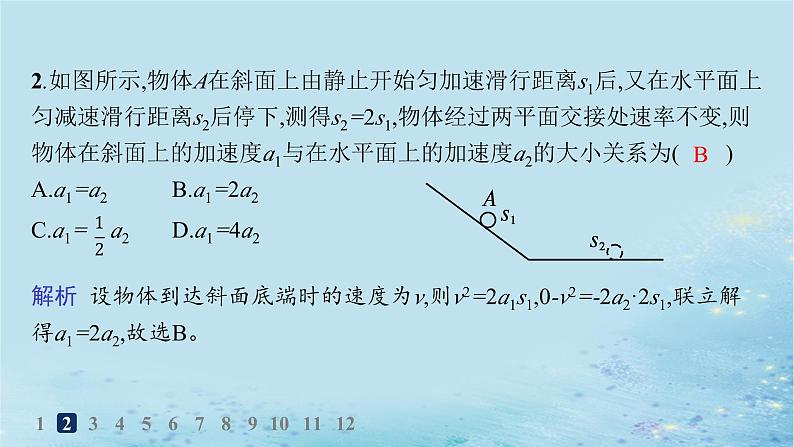 新教材2023_2024学年高中物理第2章匀变速直线运动习题课匀变速直线运动的规律总结分层作业课件鲁科版必修第一册第4页