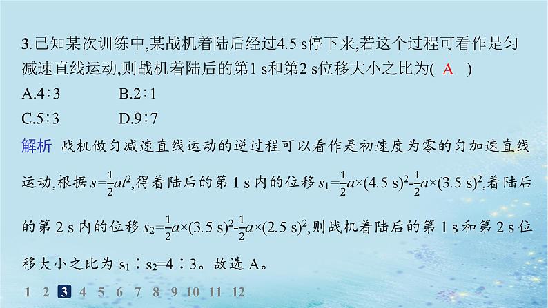 新教材2023_2024学年高中物理第2章匀变速直线运动习题课匀变速直线运动的规律总结分层作业课件鲁科版必修第一册第5页