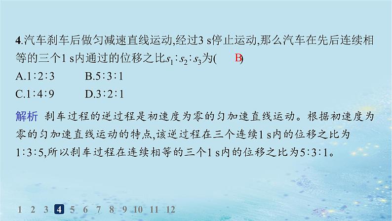 新教材2023_2024学年高中物理第2章匀变速直线运动习题课匀变速直线运动的规律总结分层作业课件鲁科版必修第一册第6页