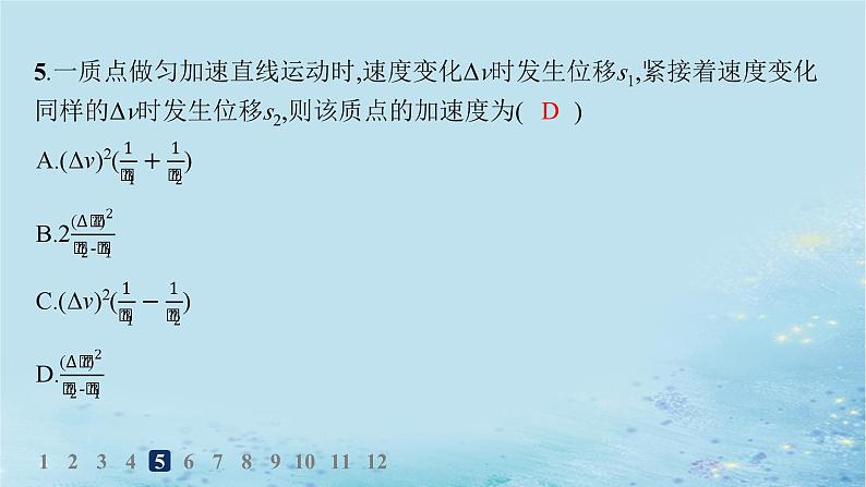 新教材2023_2024学年高中物理第2章匀变速直线运动习题课匀变速直线运动的规律总结分层作业课件鲁科版必修第一册第7页