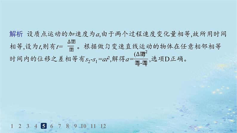 新教材2023_2024学年高中物理第2章匀变速直线运动习题课匀变速直线运动的规律总结分层作业课件鲁科版必修第一册第8页