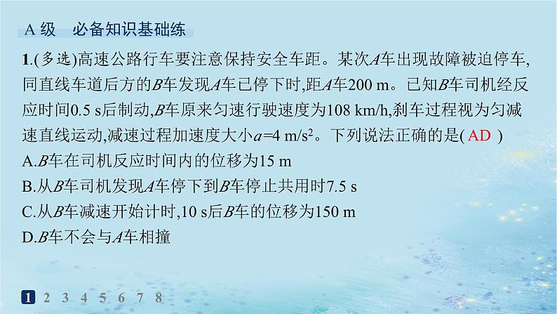 新教材2023_2024学年高中物理第2章匀变速直线运动习题课匀变速直线运动规律的综合应用分层作业课件鲁科版必修第一册02