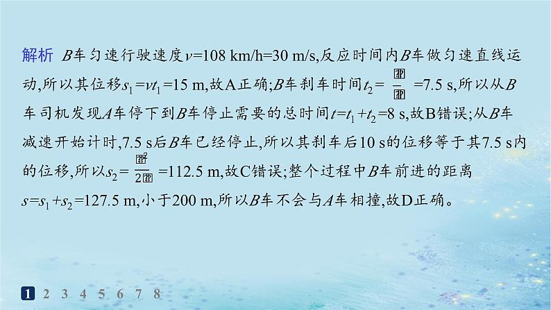 新教材2023_2024学年高中物理第2章匀变速直线运动习题课匀变速直线运动规律的综合应用分层作业课件鲁科版必修第一册03