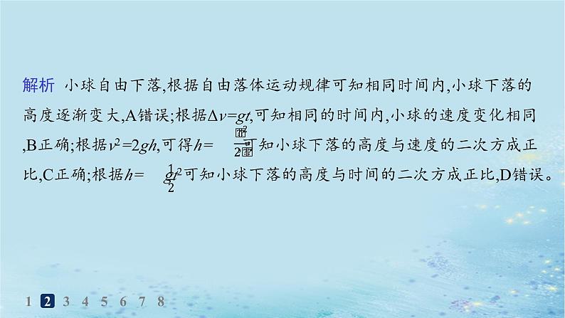 新教材2023_2024学年高中物理第2章匀变速直线运动习题课匀变速直线运动规律的综合应用分层作业课件鲁科版必修第一册05