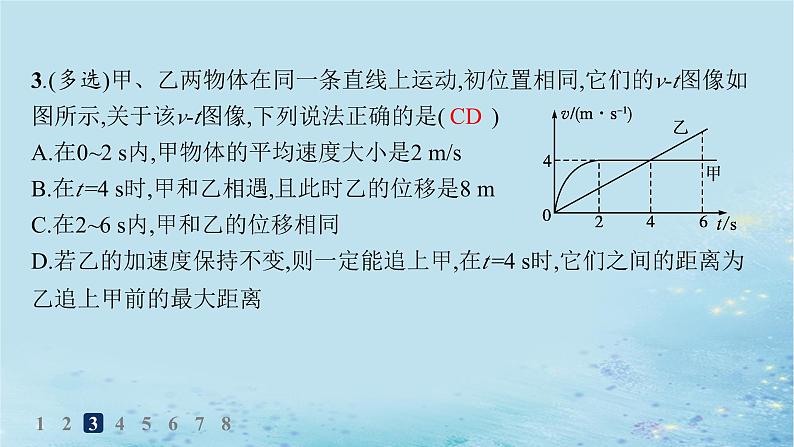 新教材2023_2024学年高中物理第2章匀变速直线运动习题课匀变速直线运动规律的综合应用分层作业课件鲁科版必修第一册06