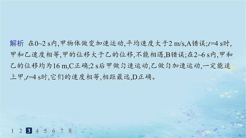 新教材2023_2024学年高中物理第2章匀变速直线运动习题课匀变速直线运动规律的综合应用分层作业课件鲁科版必修第一册07