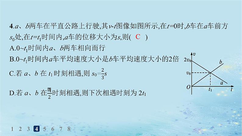 新教材2023_2024学年高中物理第2章匀变速直线运动习题课匀变速直线运动规律的综合应用分层作业课件鲁科版必修第一册08