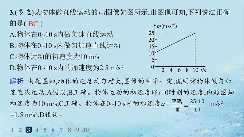 新教材2023_2024学年高中物理第2章匀变速直线运动第1节速度变化规律分层作业课件鲁科版必修第一册05