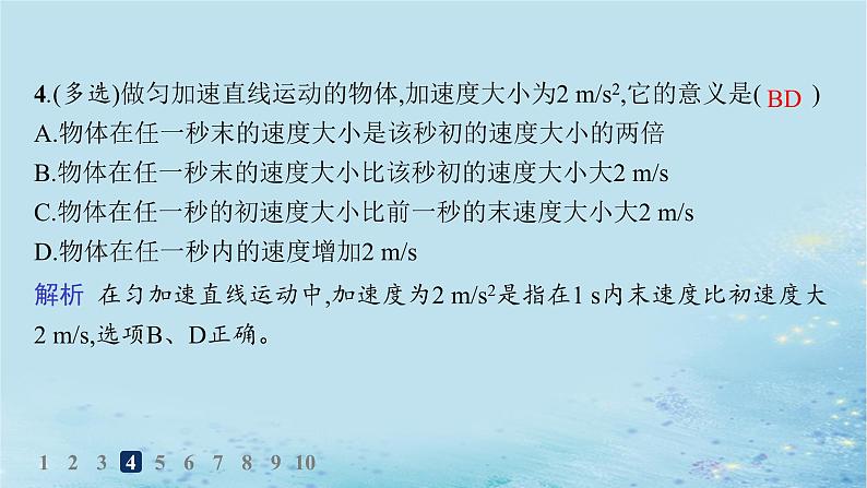 新教材2023_2024学年高中物理第2章匀变速直线运动第1节速度变化规律分层作业课件鲁科版必修第一册06