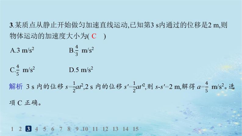 新教材2023_2024学年高中物理第2章匀变速直线运动第2节位移变化规律分层作业课件鲁科版必修第一册04