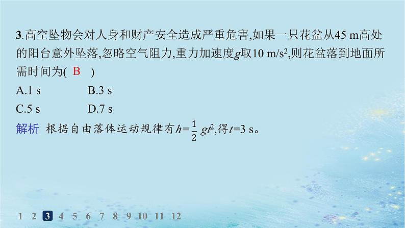 新教材2023_2024学年高中物理第2章匀变速直线运动第5节自由落体运动分层作业课件鲁科版必修第一册04