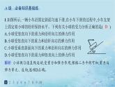 新教材2023_2024学年高中物理第3章相互作用习题课物体的受力分析分层作业课件鲁科版必修第一册