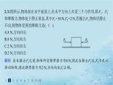 新教材2023_2024学年高中物理第3章相互作用习题课物体的受力分析分层作业课件鲁科版必修第一册