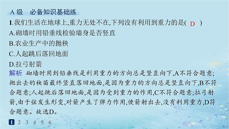 新教材2023_2024学年高中物理第3章相互作用第1节重力与重心分层作业课件鲁科版必修第一册02