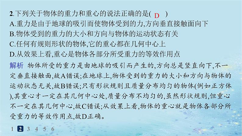 新教材2023_2024学年高中物理第3章相互作用第1节重力与重心分层作业课件鲁科版必修第一册03