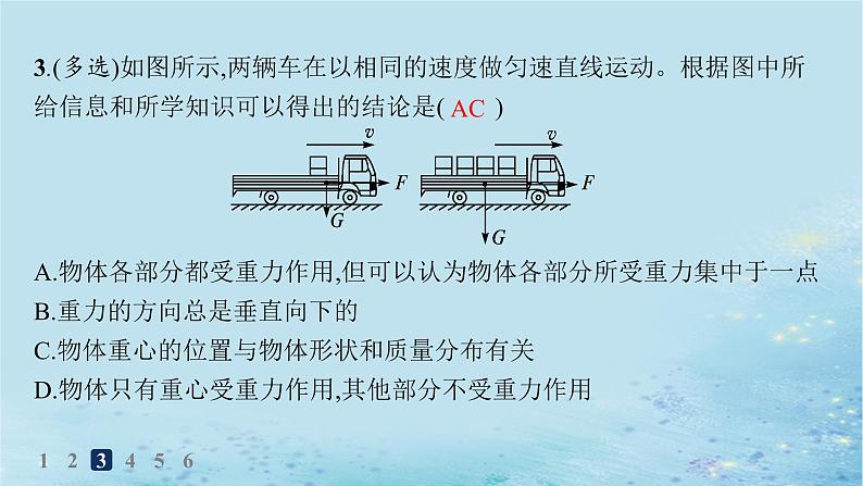 新教材2023_2024学年高中物理第3章相互作用第1节重力与重心分层作业课件鲁科版必修第一册04