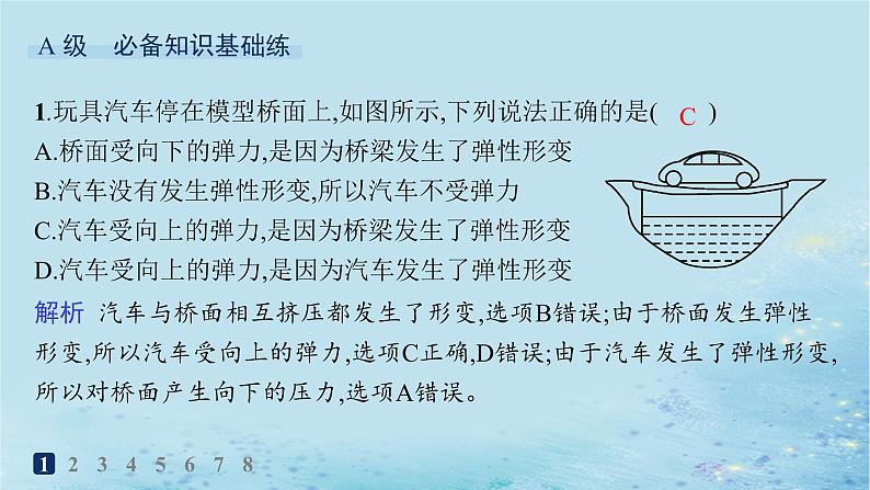 新教材2023_2024学年高中物理第3章相互作用第2节科学探究弹力分层作业课件鲁科版必修第一册第2页