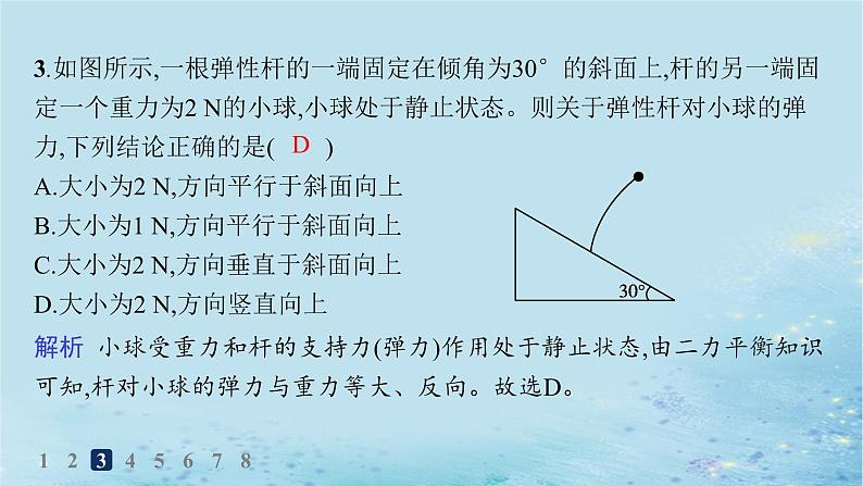 新教材2023_2024学年高中物理第3章相互作用第2节科学探究弹力分层作业课件鲁科版必修第一册第4页