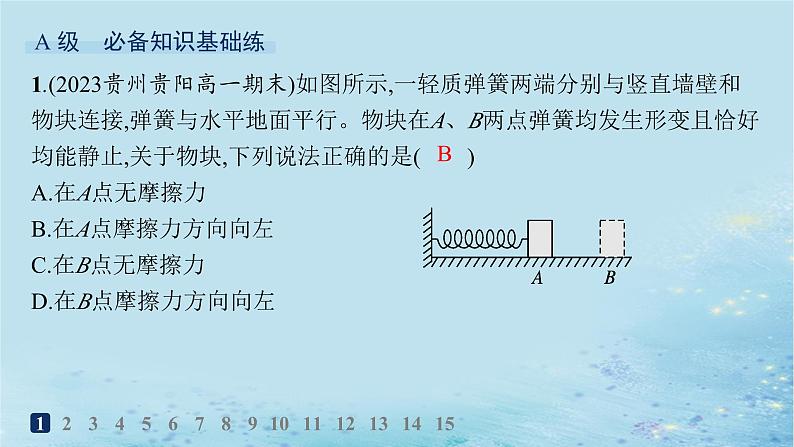 新教材2023_2024学年高中物理第3章相互作用第3节摩擦力分层作业课件鲁科版必修第一册第2页