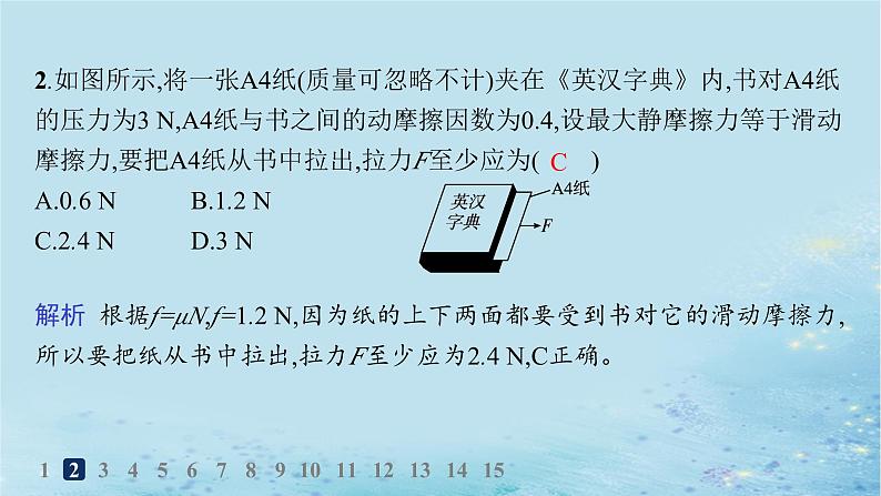 新教材2023_2024学年高中物理第3章相互作用第3节摩擦力分层作业课件鲁科版必修第一册第4页