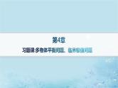 新教材2023_2024学年高中物理第4章力与平衡习题课多物体平衡问题临界极值问题分层作业课件鲁科版必修第一册