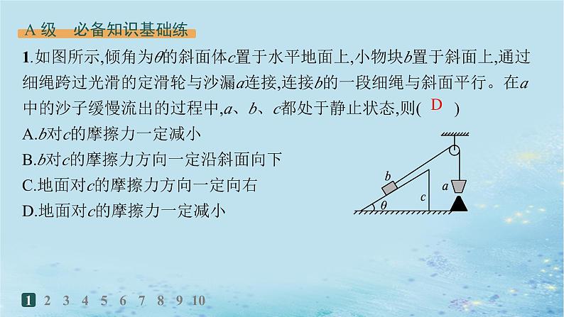 新教材2023_2024学年高中物理第4章力与平衡习题课多物体平衡问题临界极值问题分层作业课件鲁科版必修第一册02