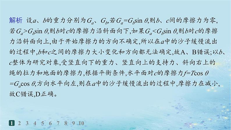 新教材2023_2024学年高中物理第4章力与平衡习题课多物体平衡问题临界极值问题分层作业课件鲁科版必修第一册03