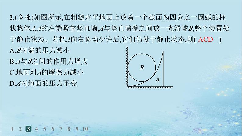 新教材2023_2024学年高中物理第4章力与平衡习题课多物体平衡问题临界极值问题分层作业课件鲁科版必修第一册05