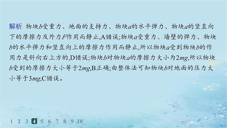 新教材2023_2024学年高中物理第4章力与平衡习题课多物体平衡问题临界极值问题分层作业课件鲁科版必修第一册08