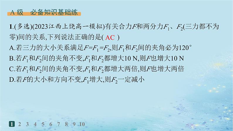 新教材2023_2024学年高中物理第4章力与平衡第1节科学探究力的合成分层作业课件鲁科版必修第一册02