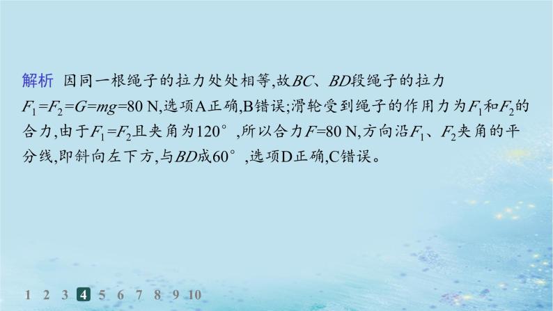 新教材2023_2024学年高中物理第4章力与平衡第1节科学探究力的合成分层作业课件鲁科版必修第一册07