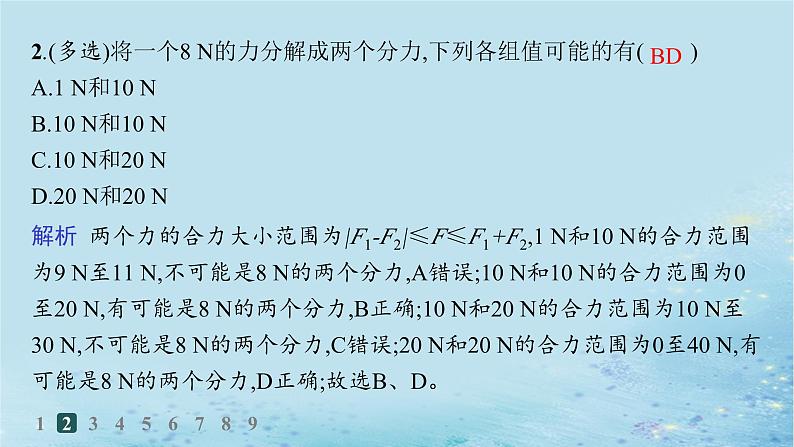 新教材2023_2024学年高中物理第4章力与平衡第2节力的分解分层作业课件鲁科版必修第一册第4页