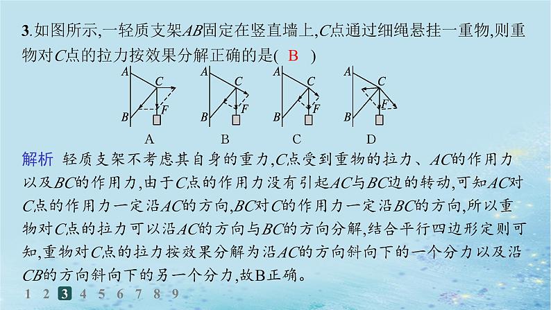 新教材2023_2024学年高中物理第4章力与平衡第2节力的分解分层作业课件鲁科版必修第一册第5页