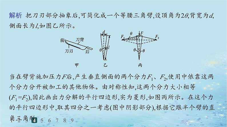 新教材2023_2024学年高中物理第4章力与平衡第2节力的分解分层作业课件鲁科版必修第一册第7页