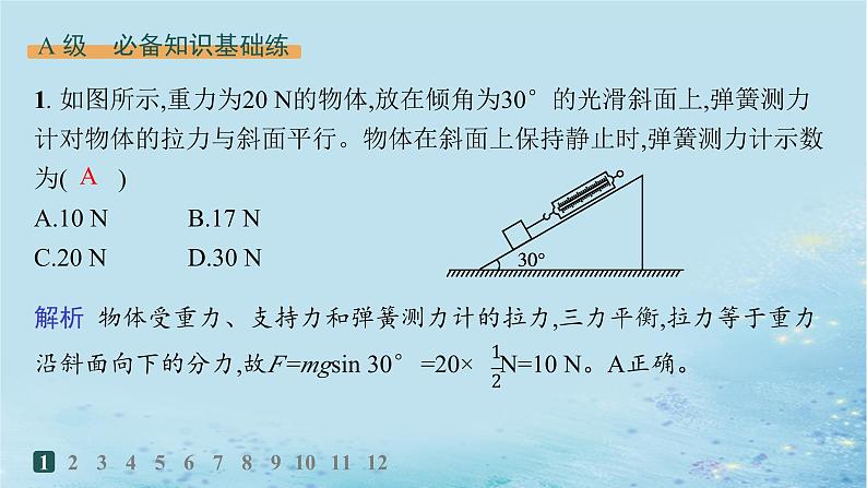 新教材2023_2024学年高中物理第4章力与平衡第3节共点力的平衡分层作业课件鲁科版必修第一册02