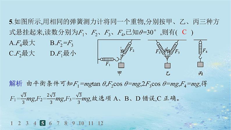 新教材2023_2024学年高中物理第4章力与平衡第3节共点力的平衡分层作业课件鲁科版必修第一册07