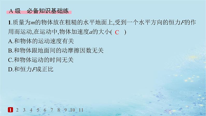 新教材2023_2024学年高中物理第5章牛顿运动定律习题课用牛顿运动定律解决动力学两类基本问题分层作业课件鲁科版必修第一册02