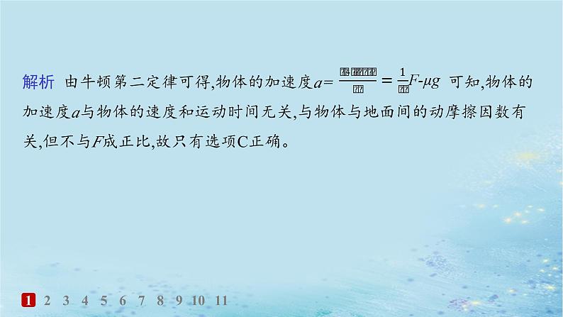 新教材2023_2024学年高中物理第5章牛顿运动定律习题课用牛顿运动定律解决动力学两类基本问题分层作业课件鲁科版必修第一册03