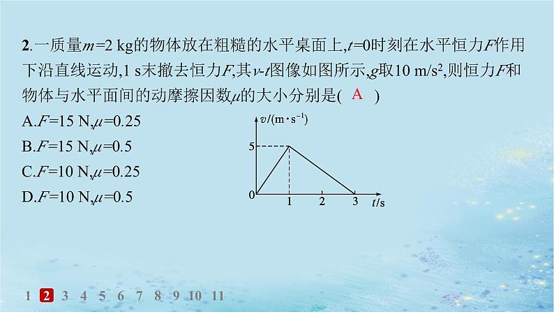 新教材2023_2024学年高中物理第5章牛顿运动定律习题课用牛顿运动定律解决动力学两类基本问题分层作业课件鲁科版必修第一册04