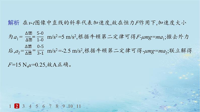 新教材2023_2024学年高中物理第5章牛顿运动定律习题课用牛顿运动定律解决动力学两类基本问题分层作业课件鲁科版必修第一册05