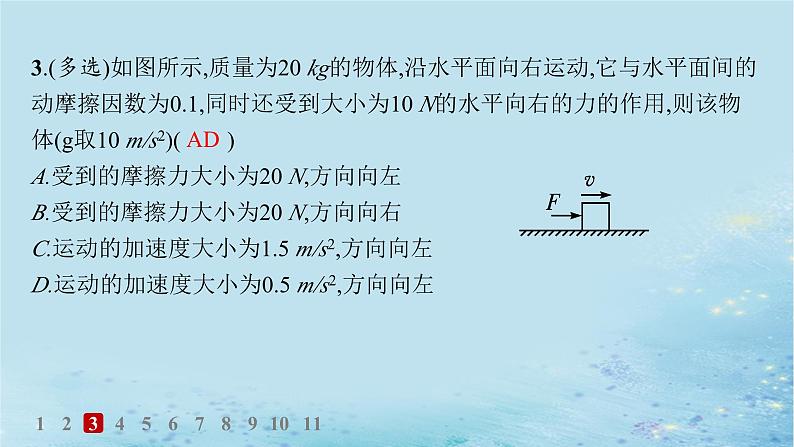 新教材2023_2024学年高中物理第5章牛顿运动定律习题课用牛顿运动定律解决动力学两类基本问题分层作业课件鲁科版必修第一册06