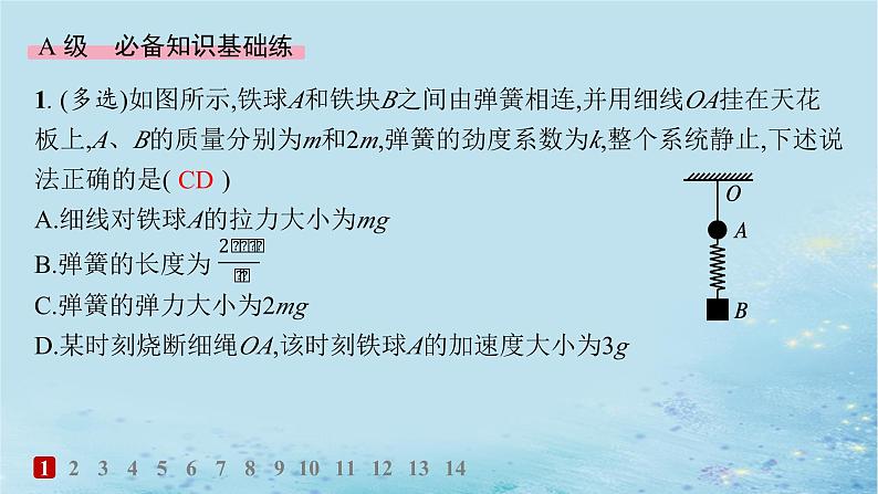 新教材2023_2024学年高中物理第5章牛顿运动定律习题课用牛顿运动定律解决动力学四类常见问题分层作业课件鲁科版必修第一册02