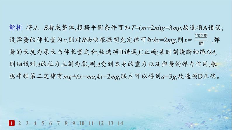 新教材2023_2024学年高中物理第5章牛顿运动定律习题课用牛顿运动定律解决动力学四类常见问题分层作业课件鲁科版必修第一册03