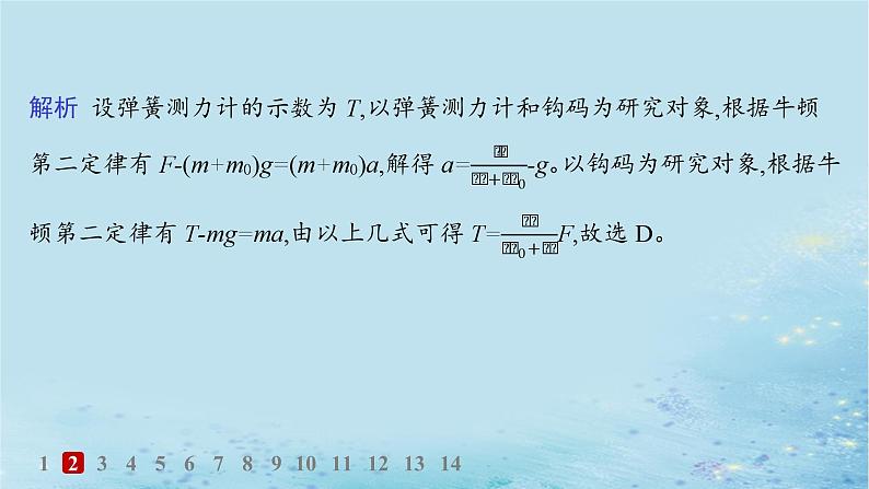 新教材2023_2024学年高中物理第5章牛顿运动定律习题课用牛顿运动定律解决动力学四类常见问题分层作业课件鲁科版必修第一册05